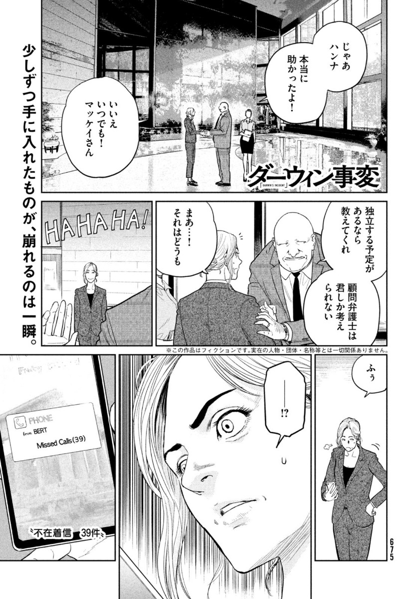 Darwin Jihen Chap 11 - Next Chap 12