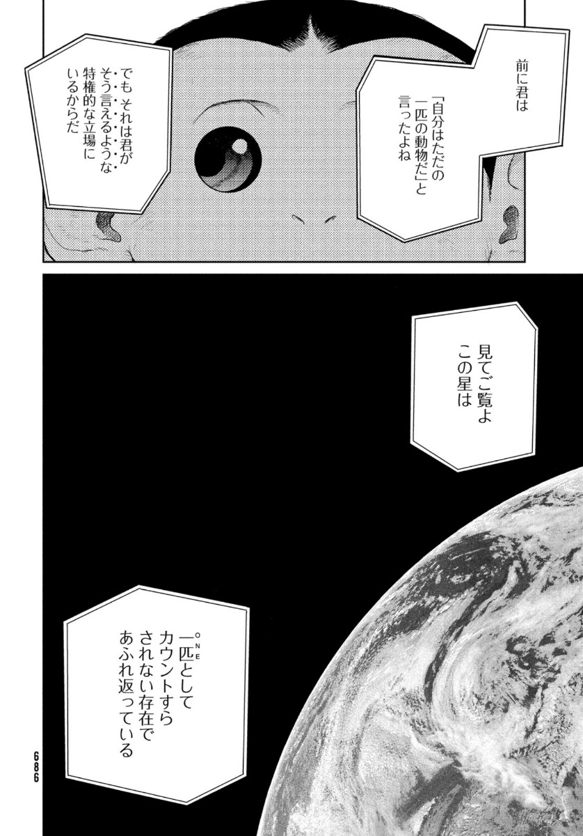 Darwin Jihen Chap 11 - Next Chap 12