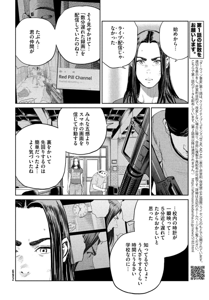 Darwin Jihen Chap 11 - Next Chap 12
