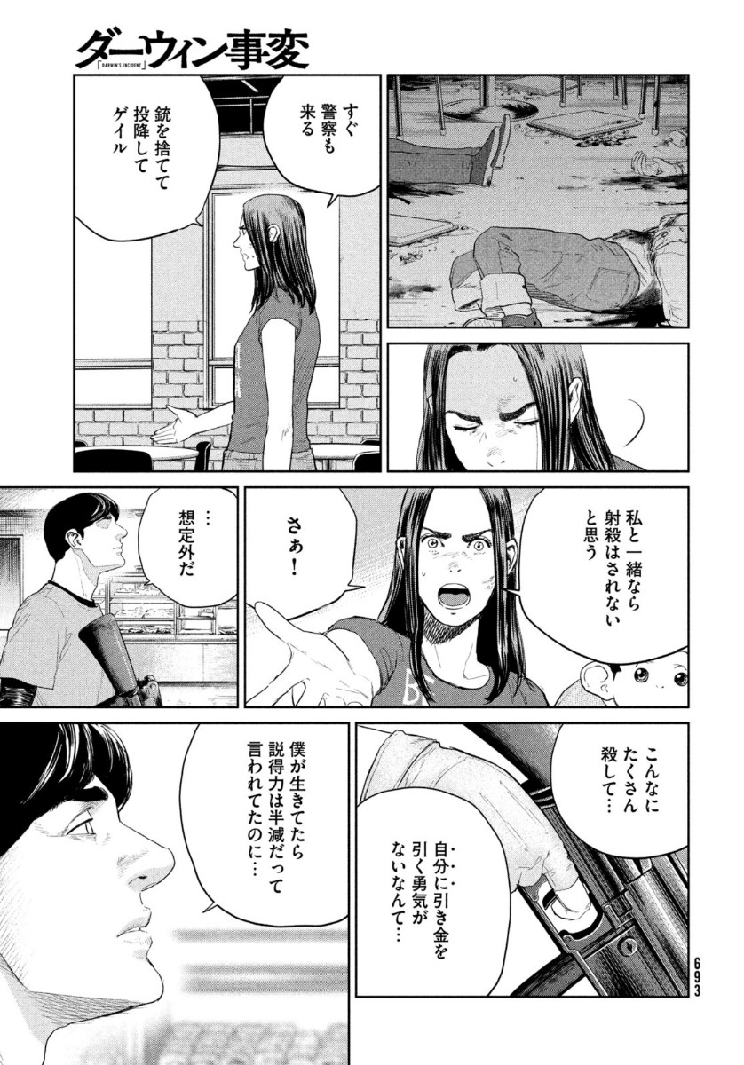 Darwin Jihen Chap 11 - Next Chap 12