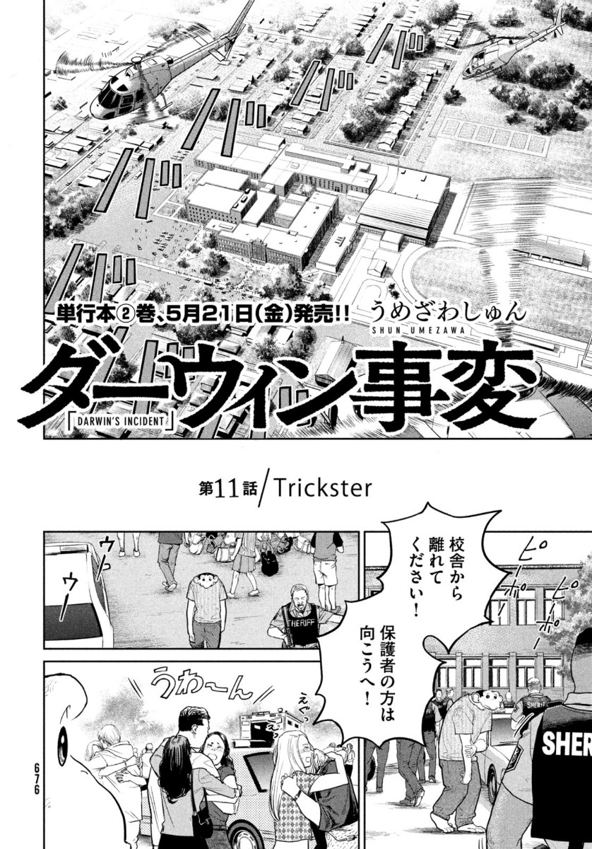 Darwin Jihen Chap 11 - Next Chap 12