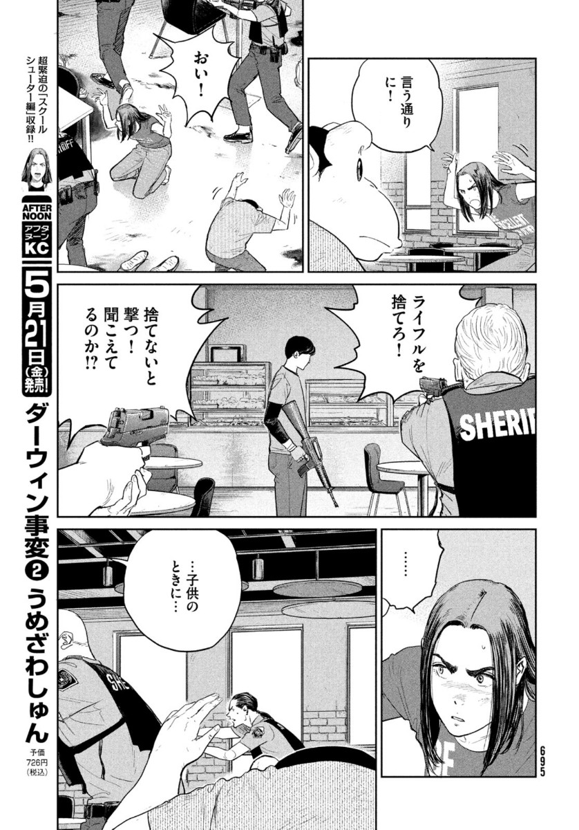 Darwin Jihen Chap 11 - Next Chap 12