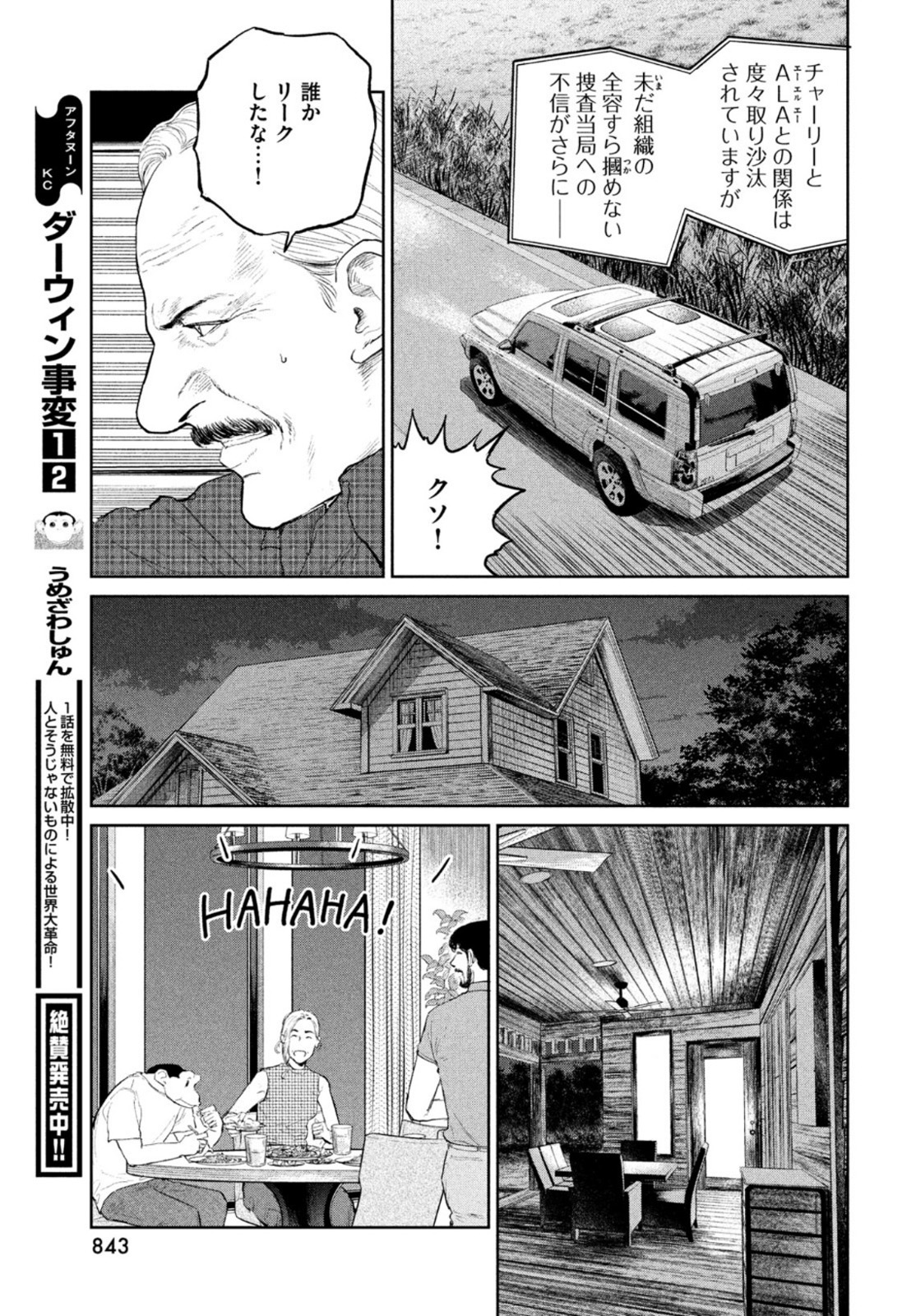 Darwin Jihen Chap 13 - Next Chap 14