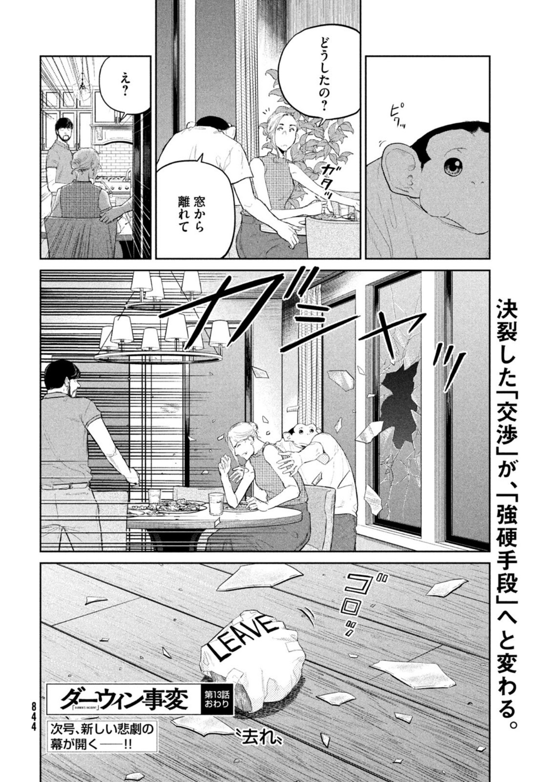 Darwin Jihen Chap 13 - Next Chap 14