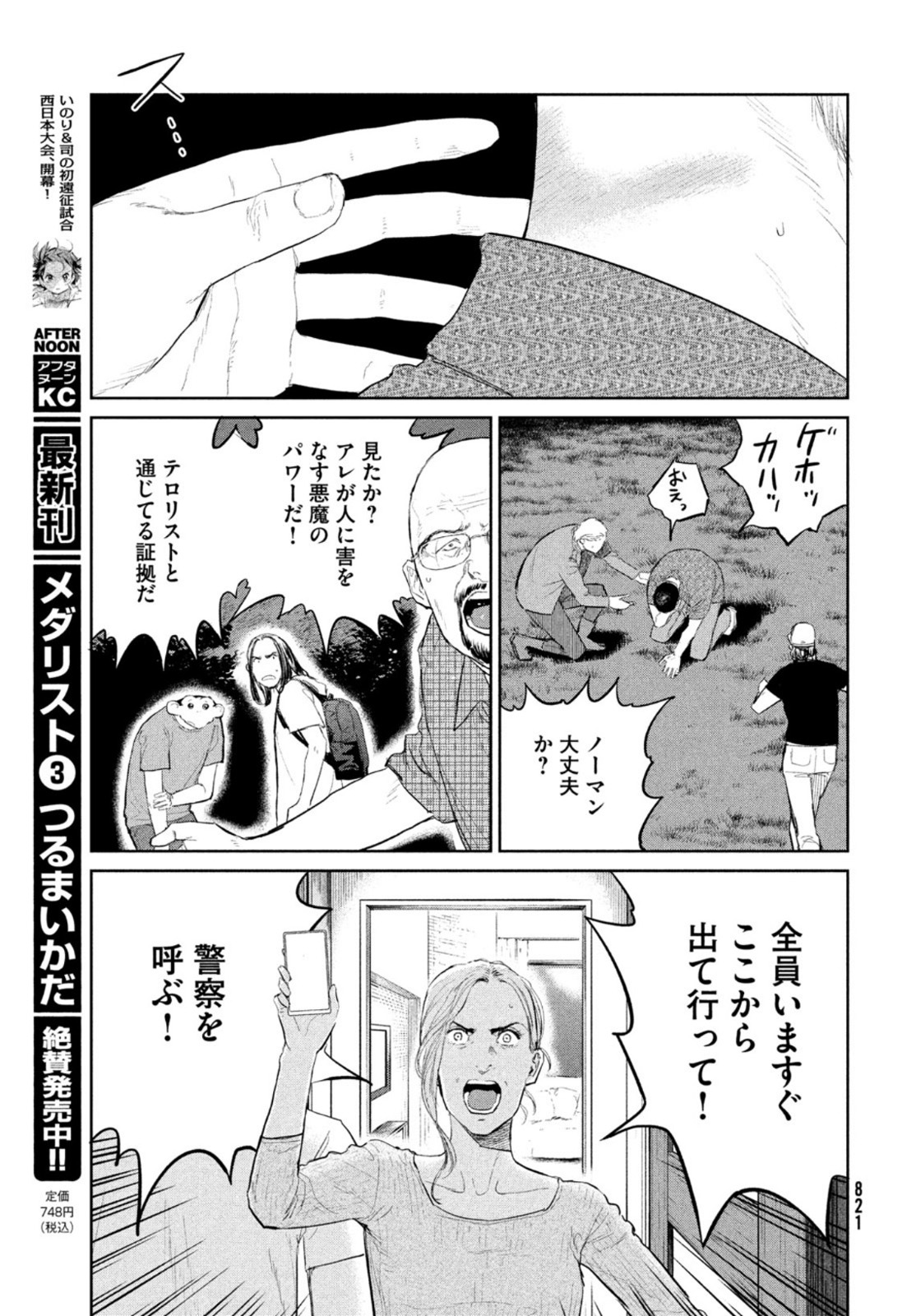 Darwin Jihen Chap 13 - Next Chap 14