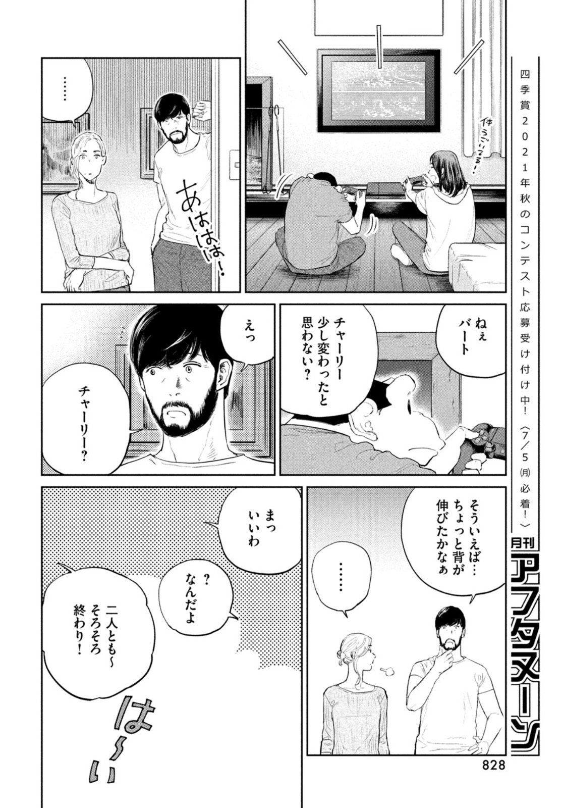 Darwin Jihen Chap 13 - Next Chap 14