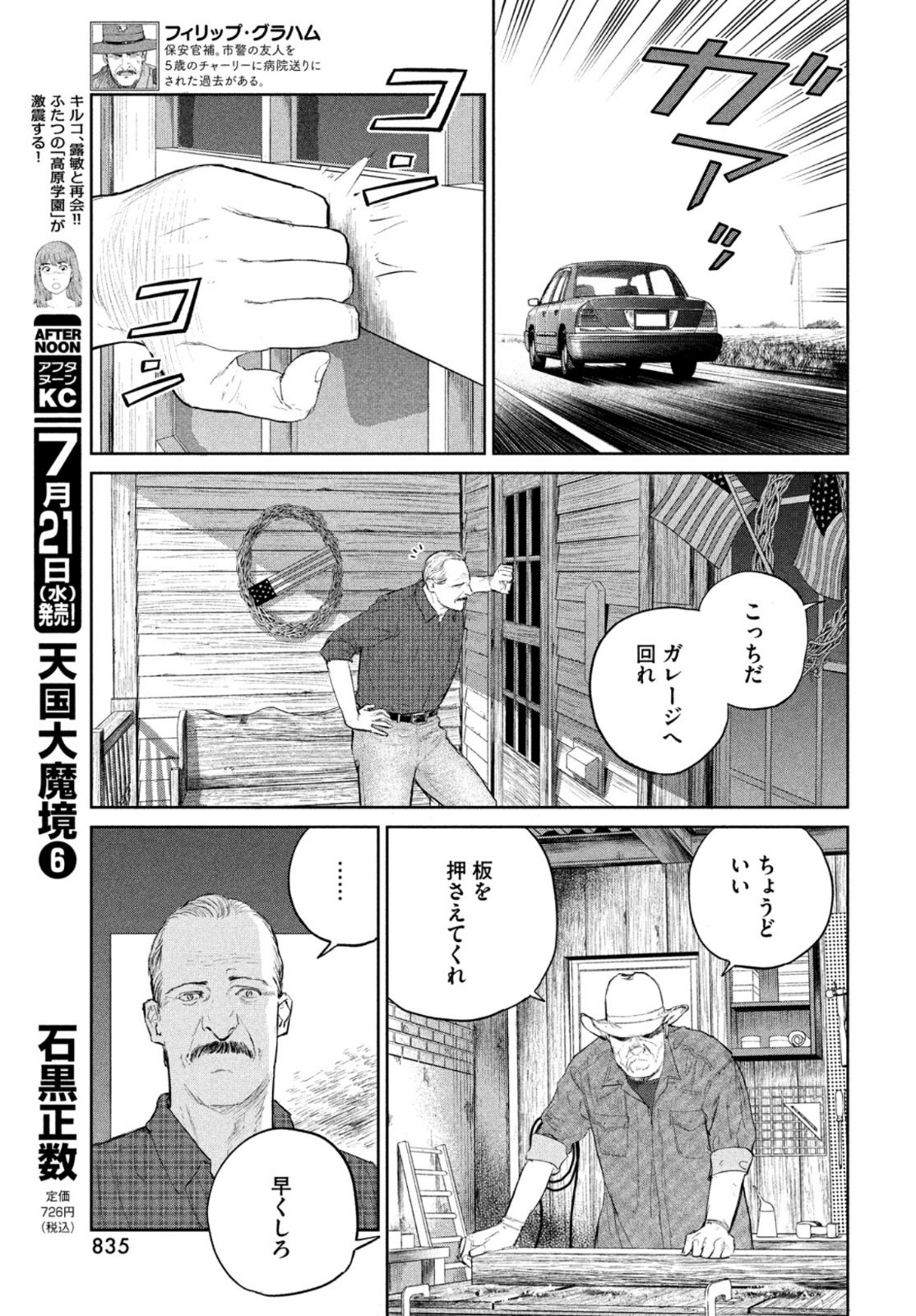 Darwin Jihen Chap 13 - Next Chap 14