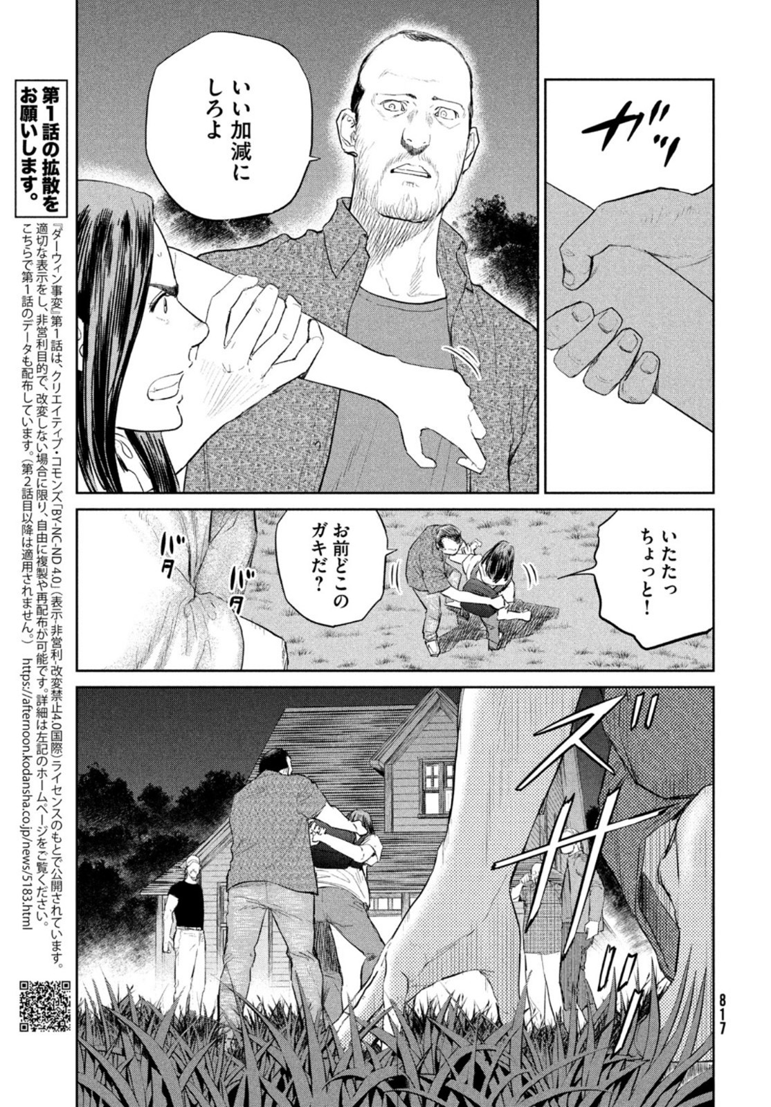 Darwin Jihen Chap 13 - Next Chap 14