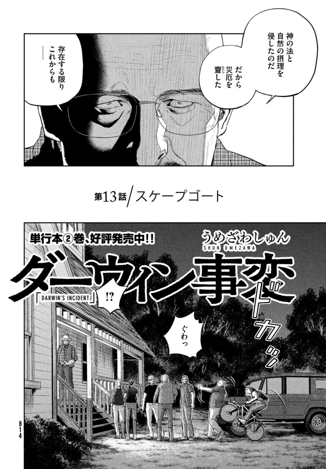 Darwin Jihen Chap 13 - Next Chap 14