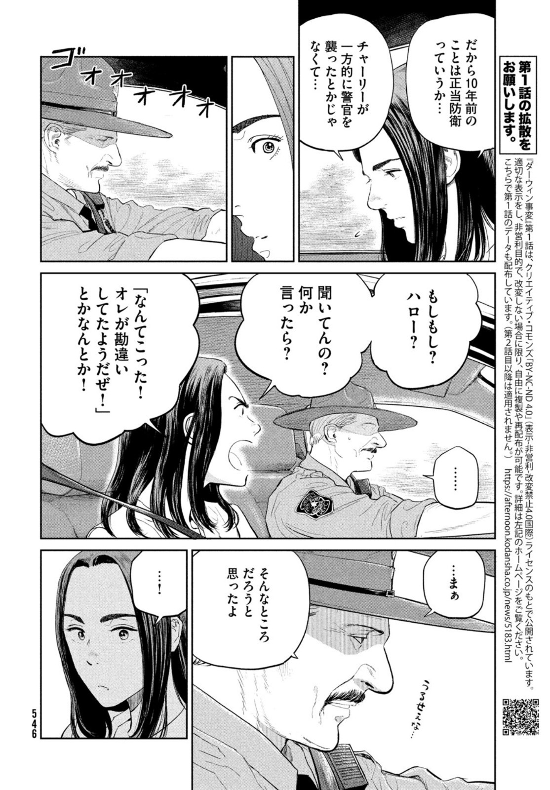Darwin Jihen Chap 14 - Next Chap 15