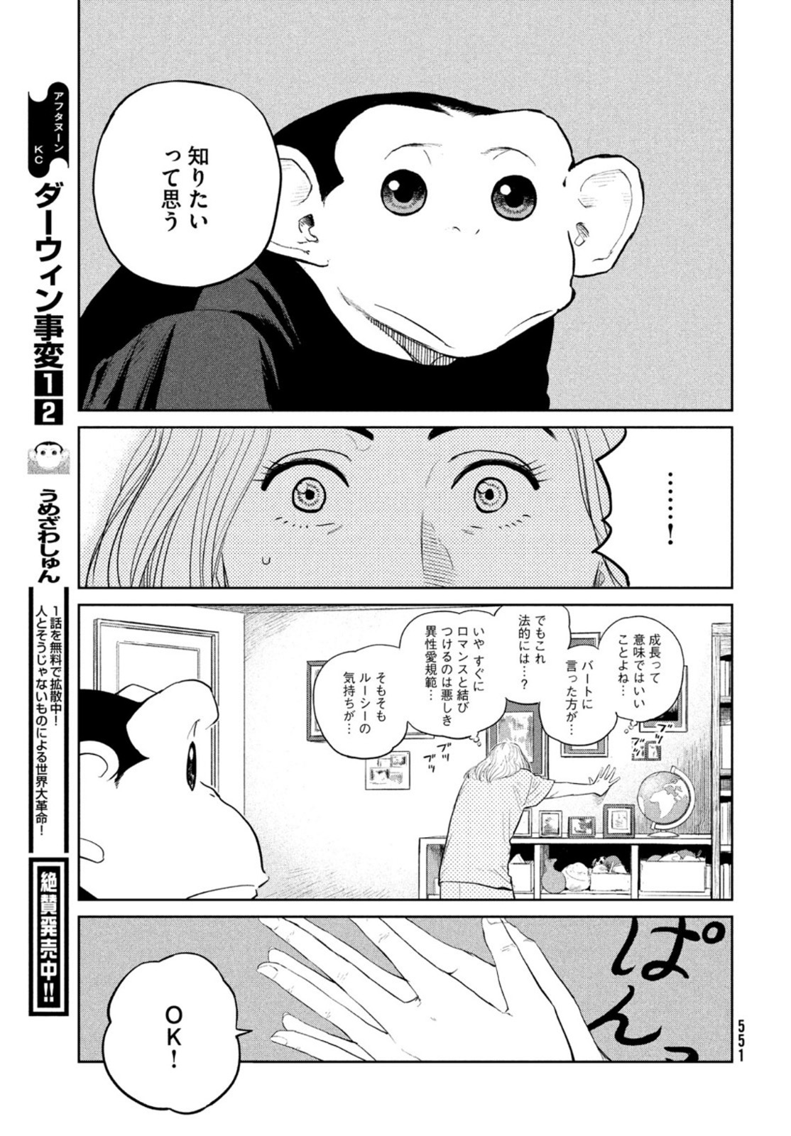 Darwin Jihen Chap 14 - Next Chap 15