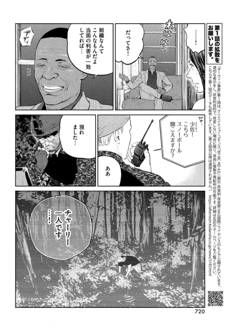 Darwin Jihen Chap 15 - Next Chap 16