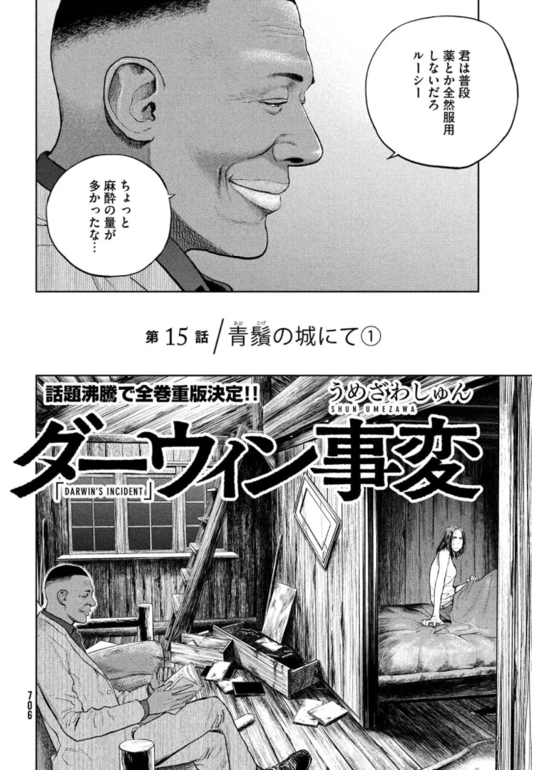 Darwin Jihen Chap 15 - Next Chap 16