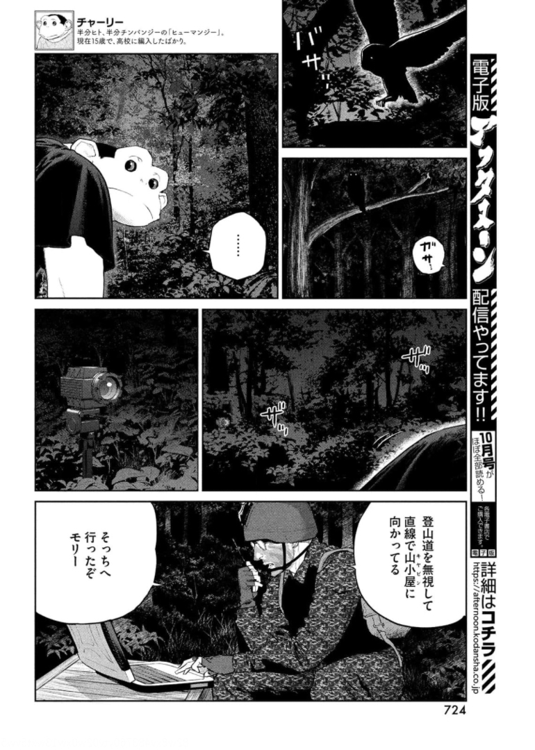 Darwin Jihen Chap 15 - Next Chap 16