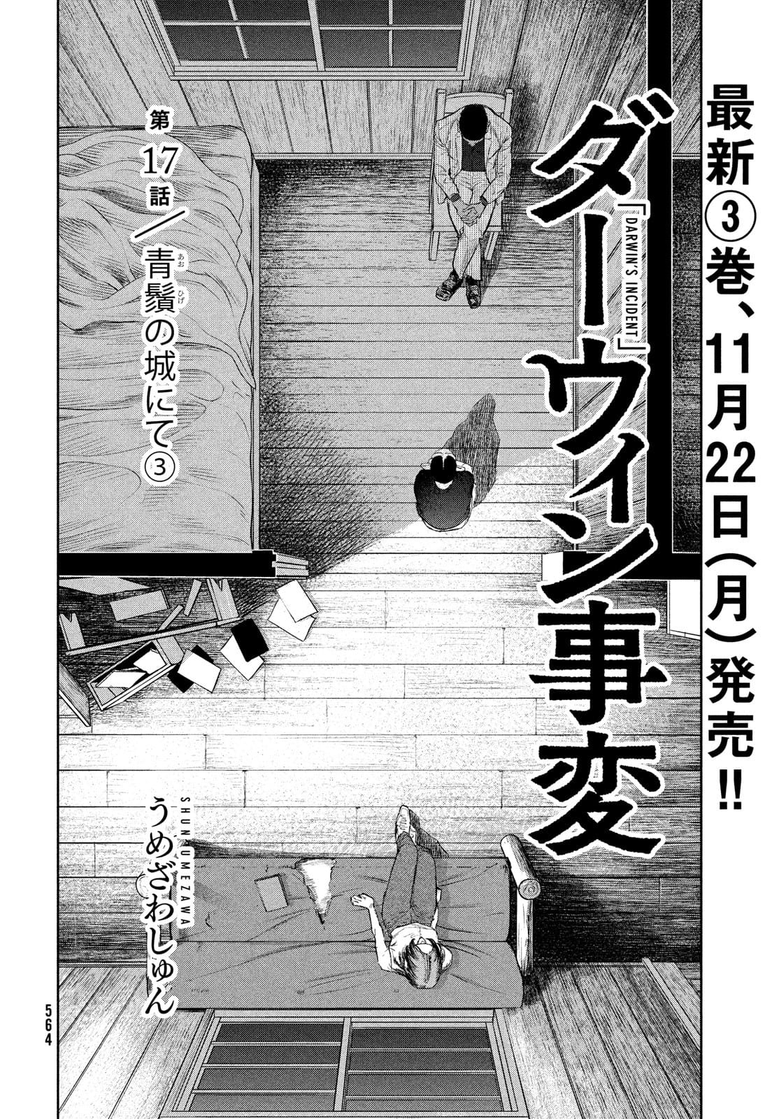 Darwin Jihen Chap 17 - Next Chap 18