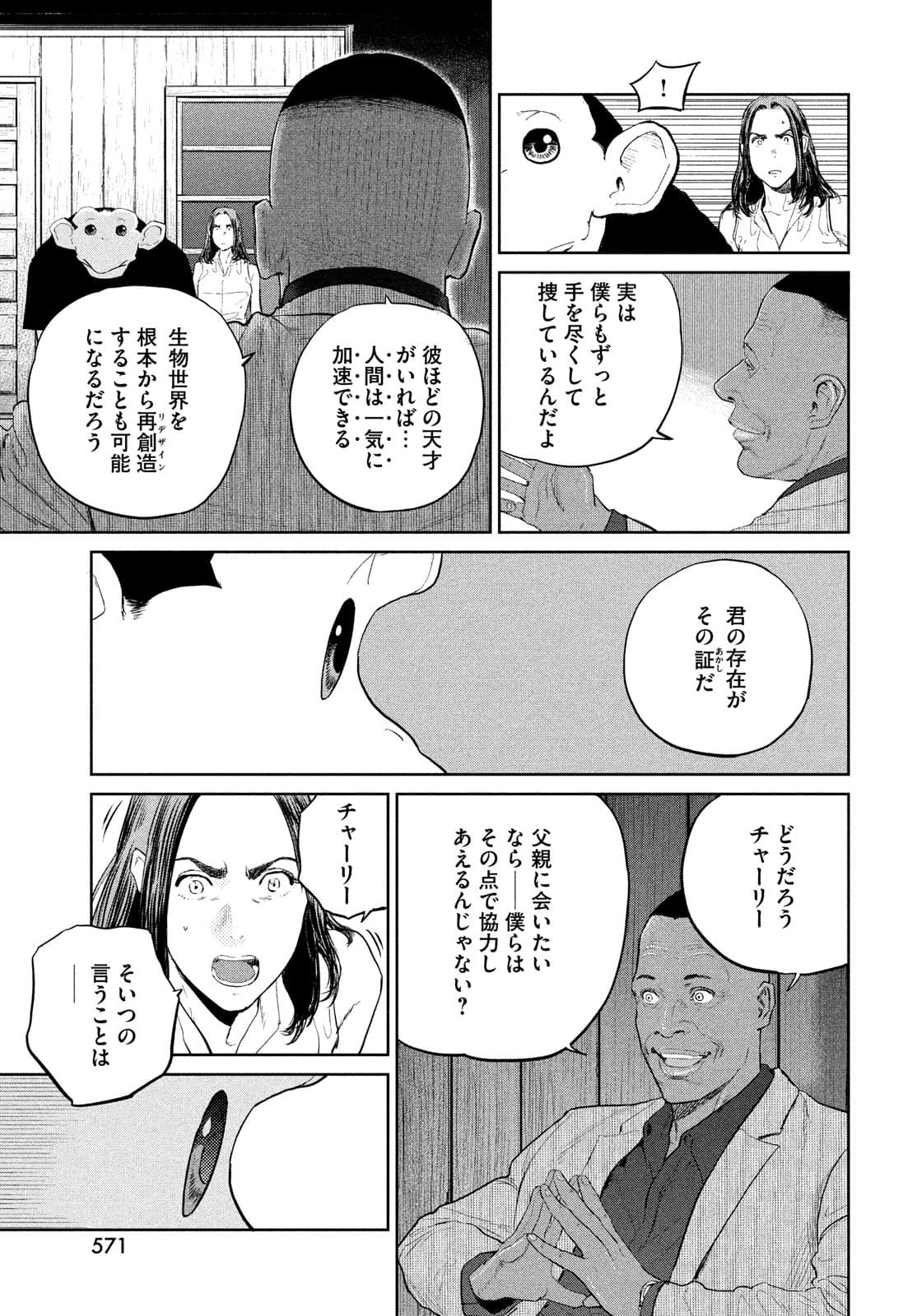 Darwin Jihen Chap 17 - Next Chap 18