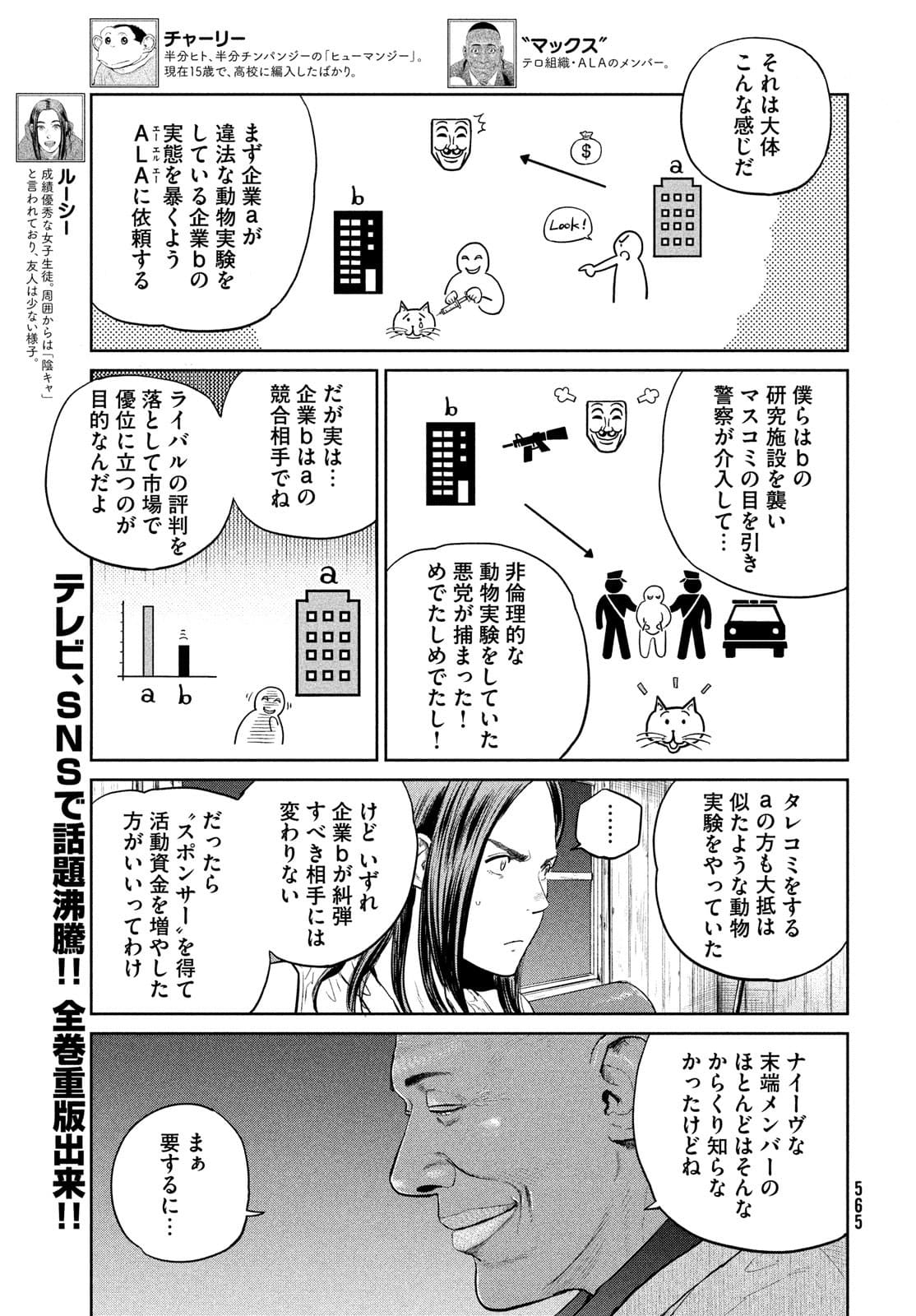 Darwin Jihen Chap 17 - Next Chap 18