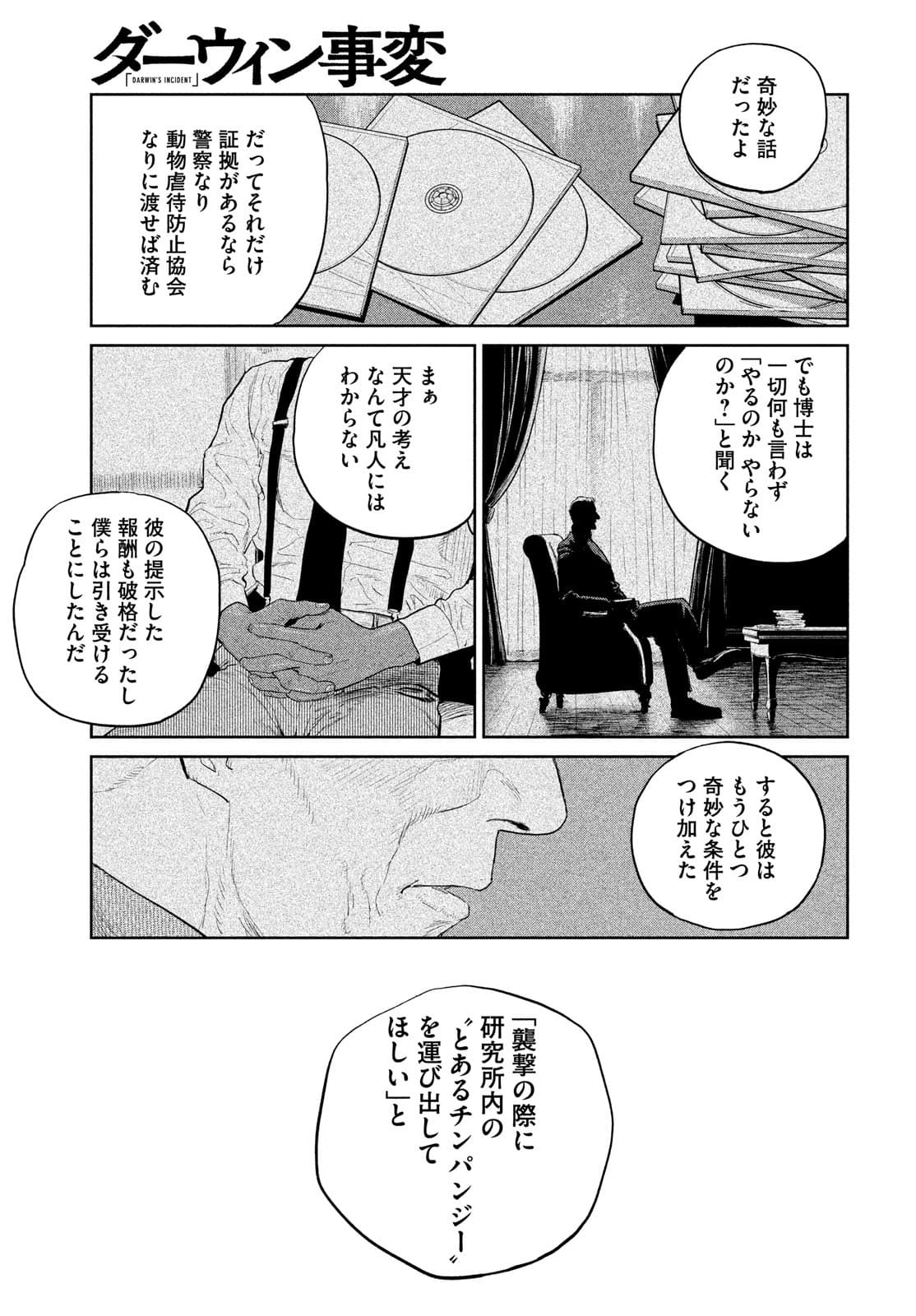 Darwin Jihen Chap 17 - Next Chap 18