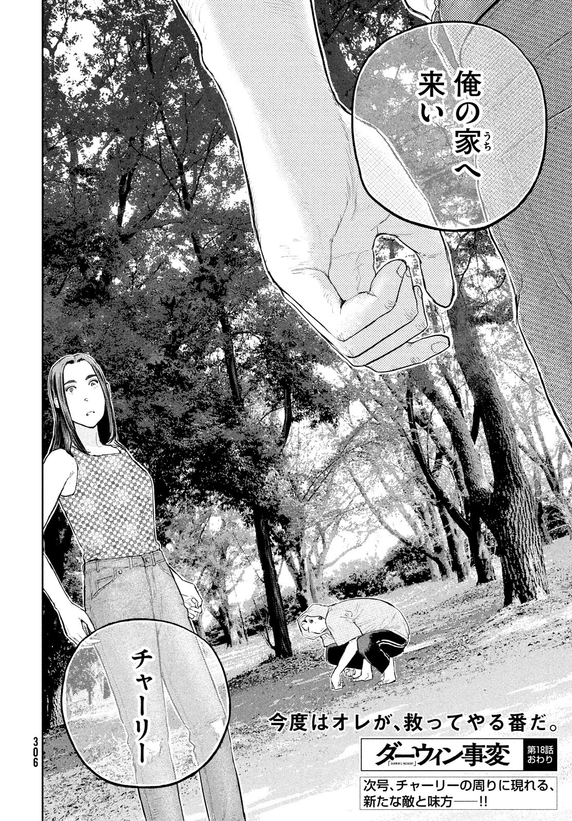 Darwin Jihen Chap 18 - Next Chap 19