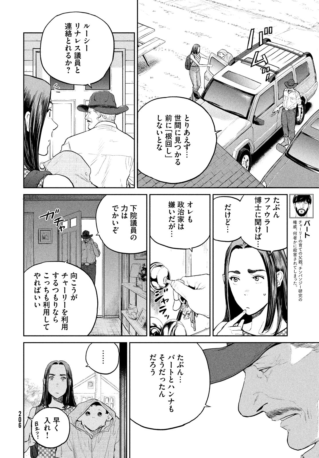 Darwin Jihen Chap 19 - Next Chap 20