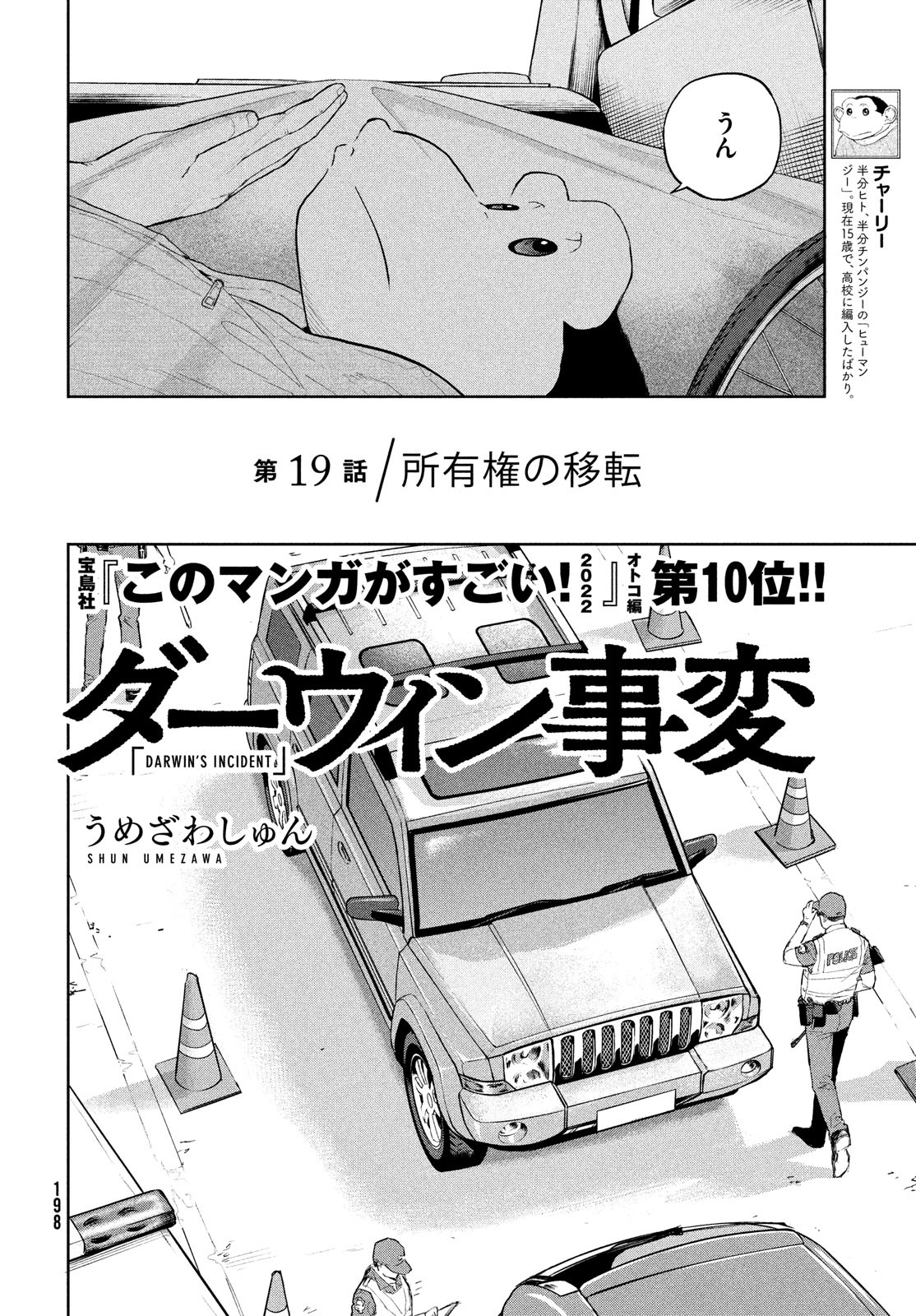 Darwin Jihen Chap 19 - Next Chap 20