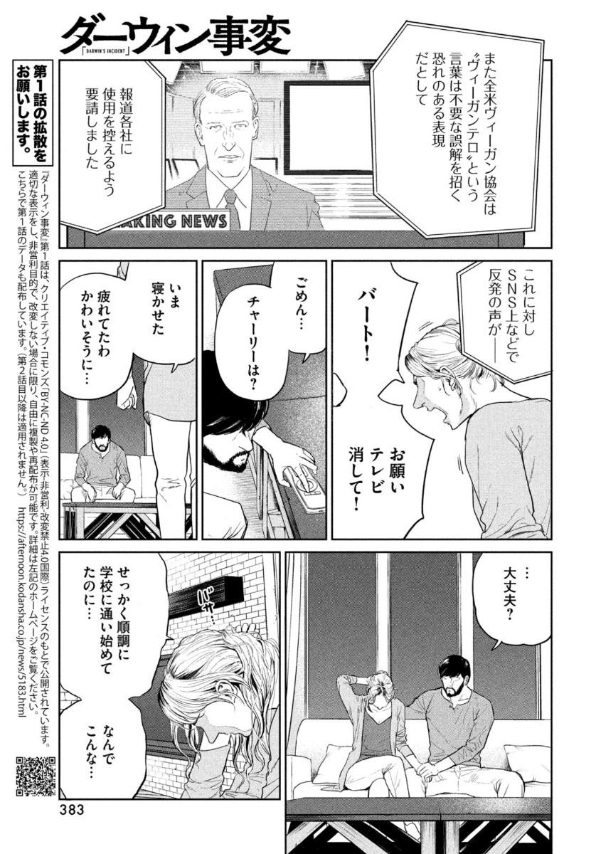 Darwin Jihen Chap 2 - Next Chap 3