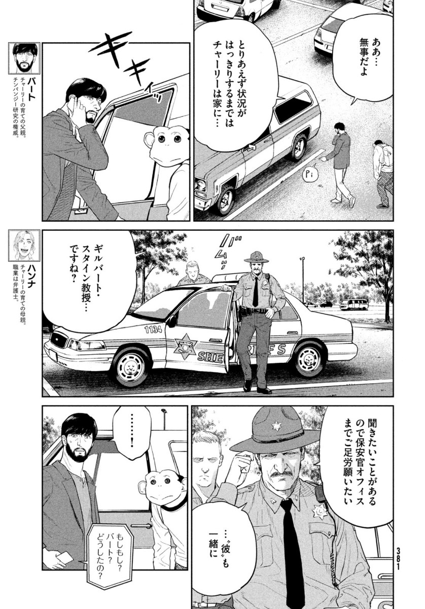 Darwin Jihen Chap 2 - Next Chap 3