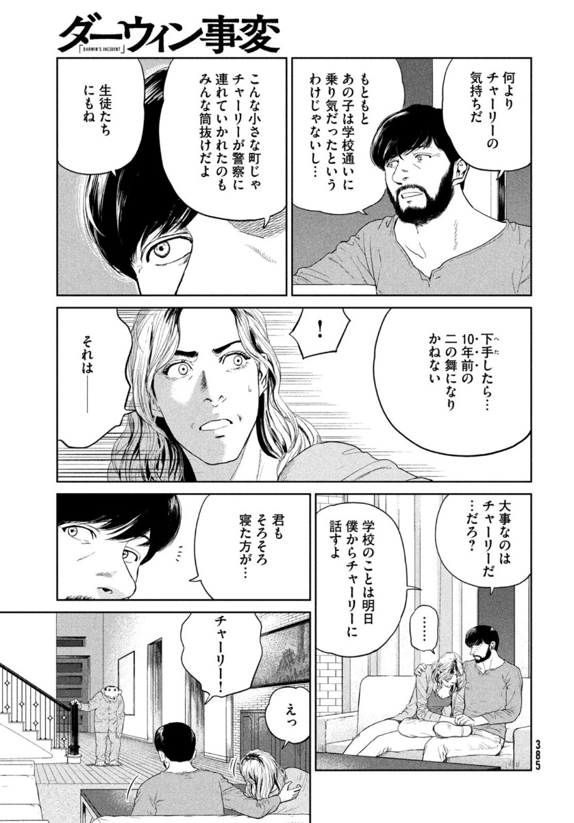 Darwin Jihen Chap 2 - Next Chap 3