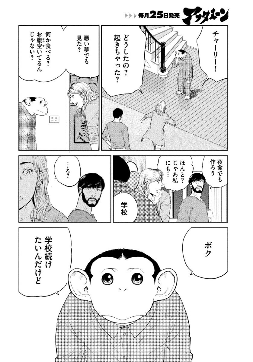 Darwin Jihen Chap 2 - Next Chap 3