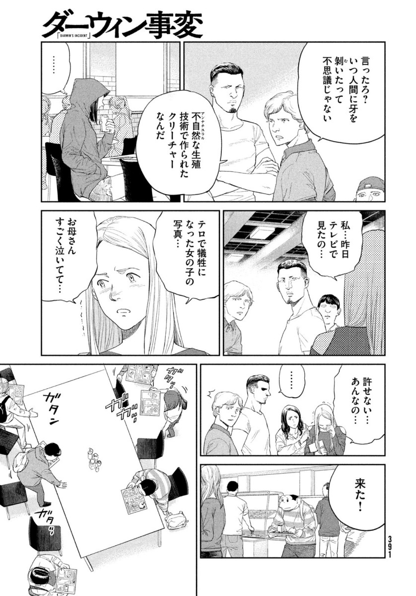 Darwin Jihen Chap 2 - Next Chap 3