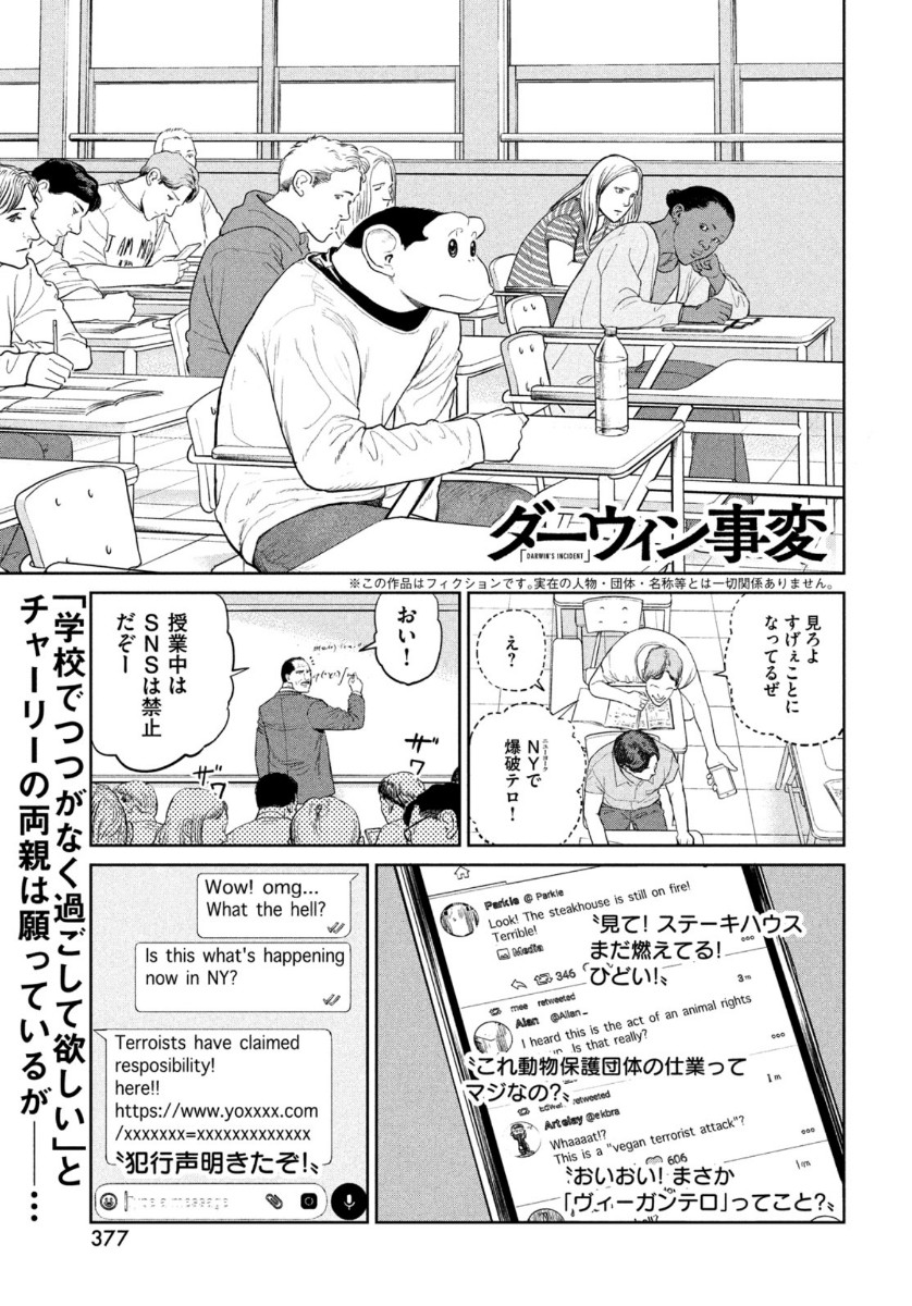 Darwin Jihen Chap 2 - Next Chap 3
