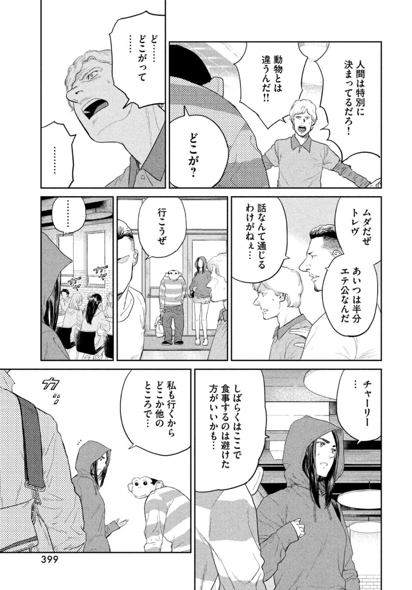 Darwin Jihen Chap 2 - Next Chap 3