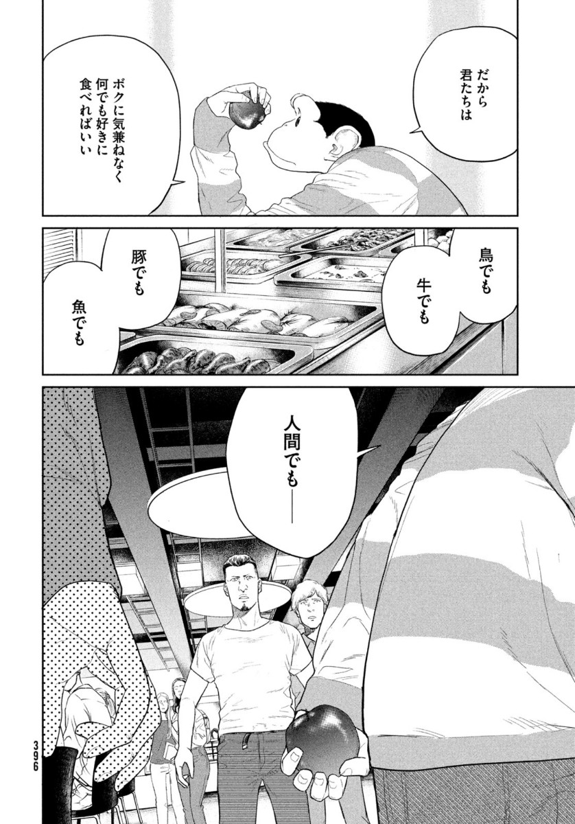 Darwin Jihen Chap 2 - Next Chap 3