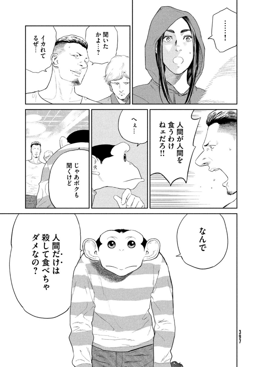 Darwin Jihen Chap 2 - Next Chap 3