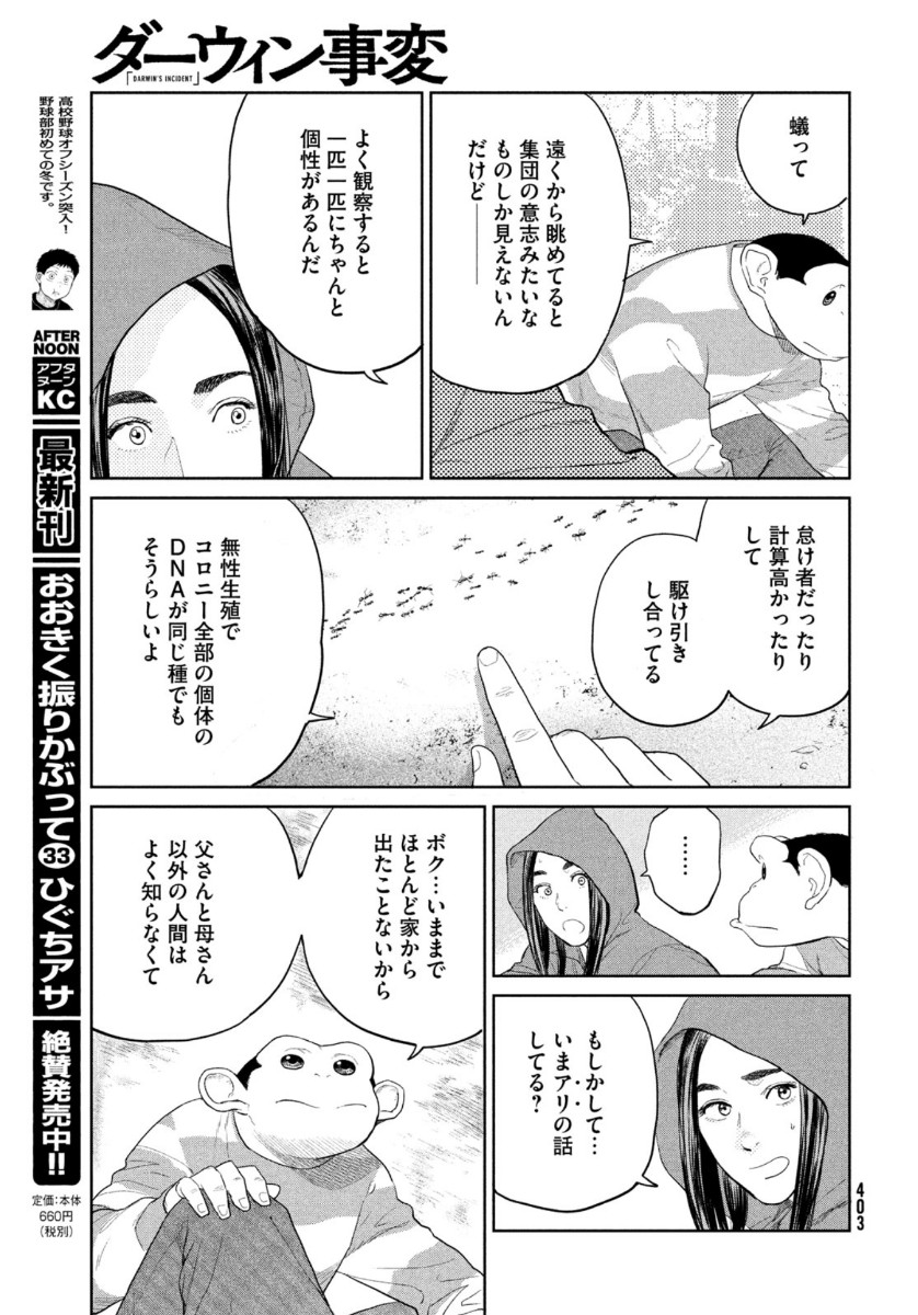 Darwin Jihen Chap 2 - Next Chap 3