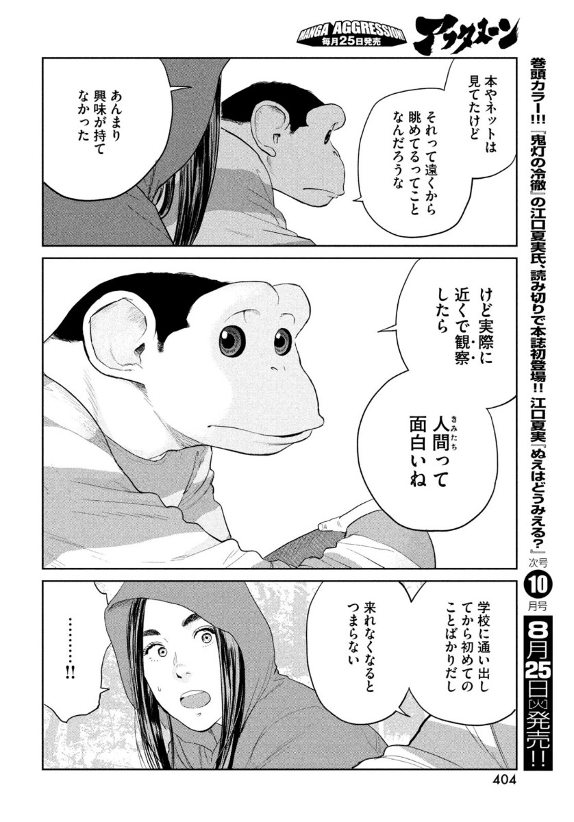 Darwin Jihen Chap 2 - Next Chap 3