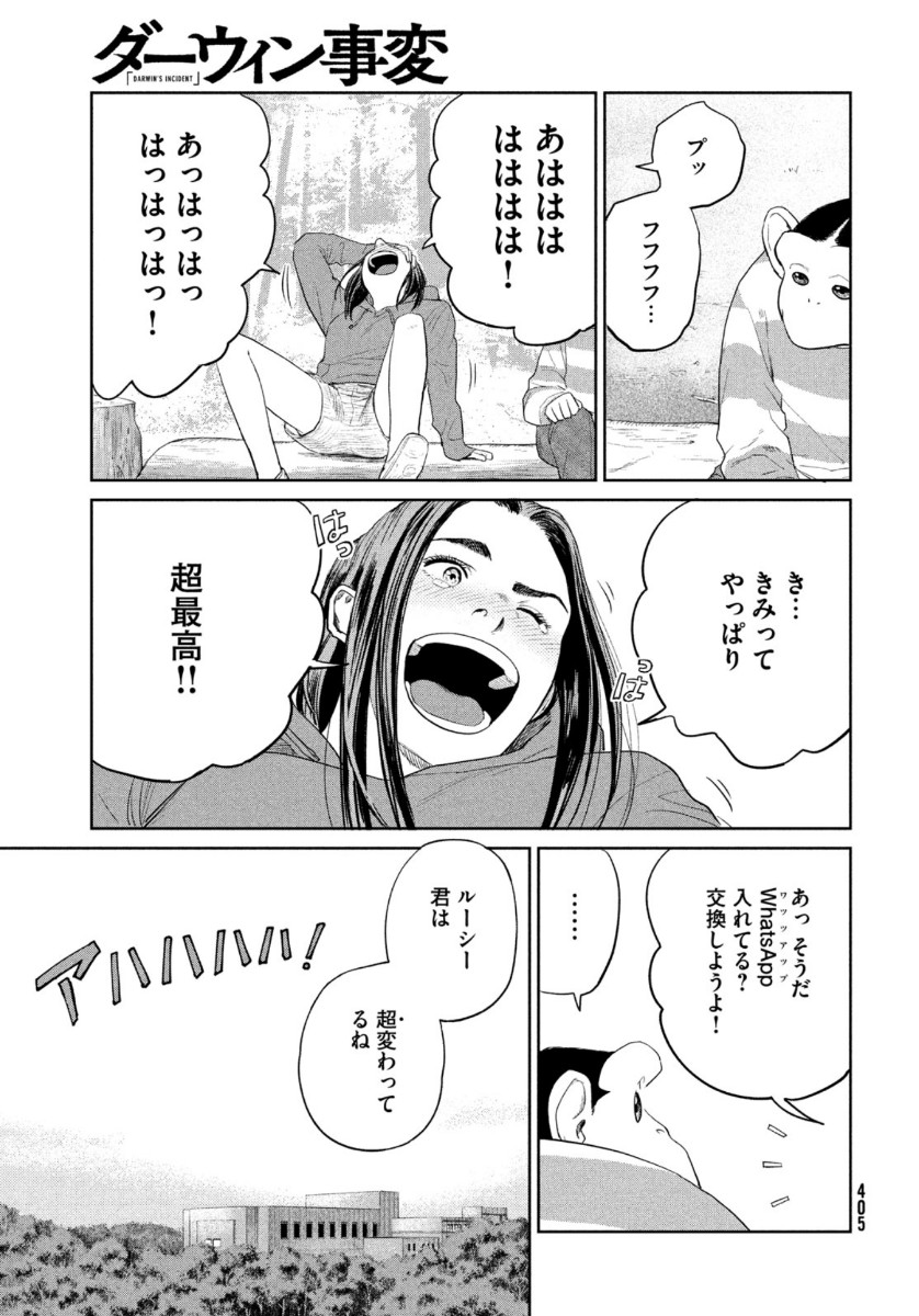 Darwin Jihen Chap 2 - Next Chap 3