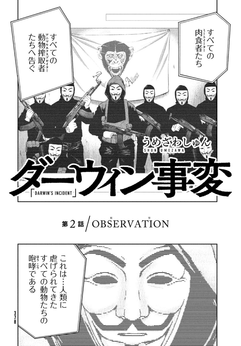 Darwin Jihen Chap 2 - Next Chap 3