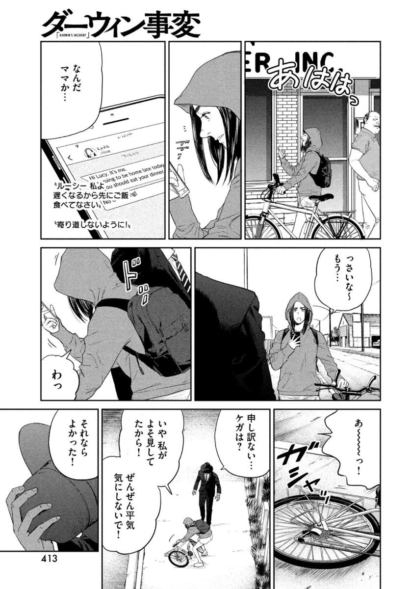 Darwin Jihen Chap 2 - Next Chap 3