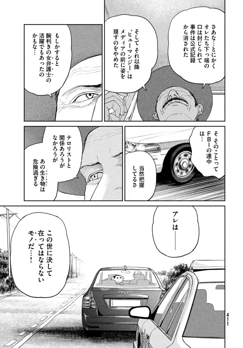 Darwin Jihen Chap 2 - Next Chap 3
