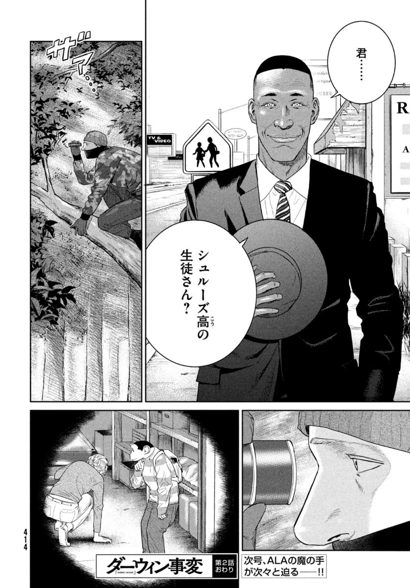 Darwin Jihen Chap 2 - Next Chap 3