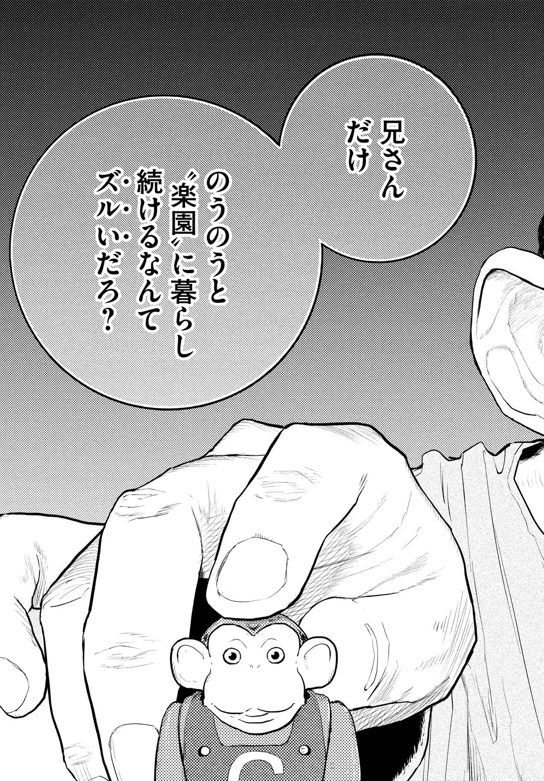 Darwin Jihen Chap 22 - Next Chap 23