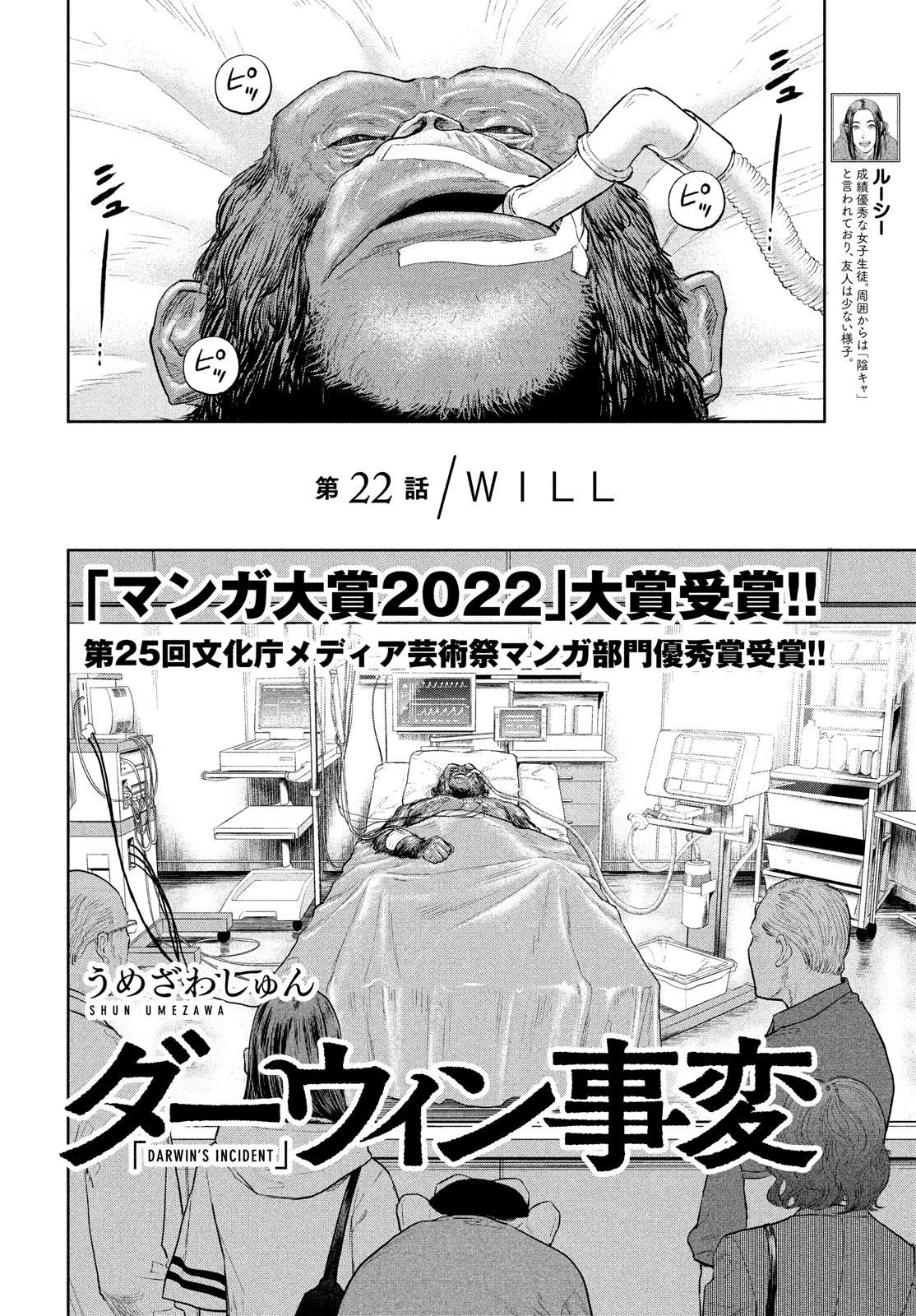 Darwin Jihen Chap 22 - Next Chap 23
