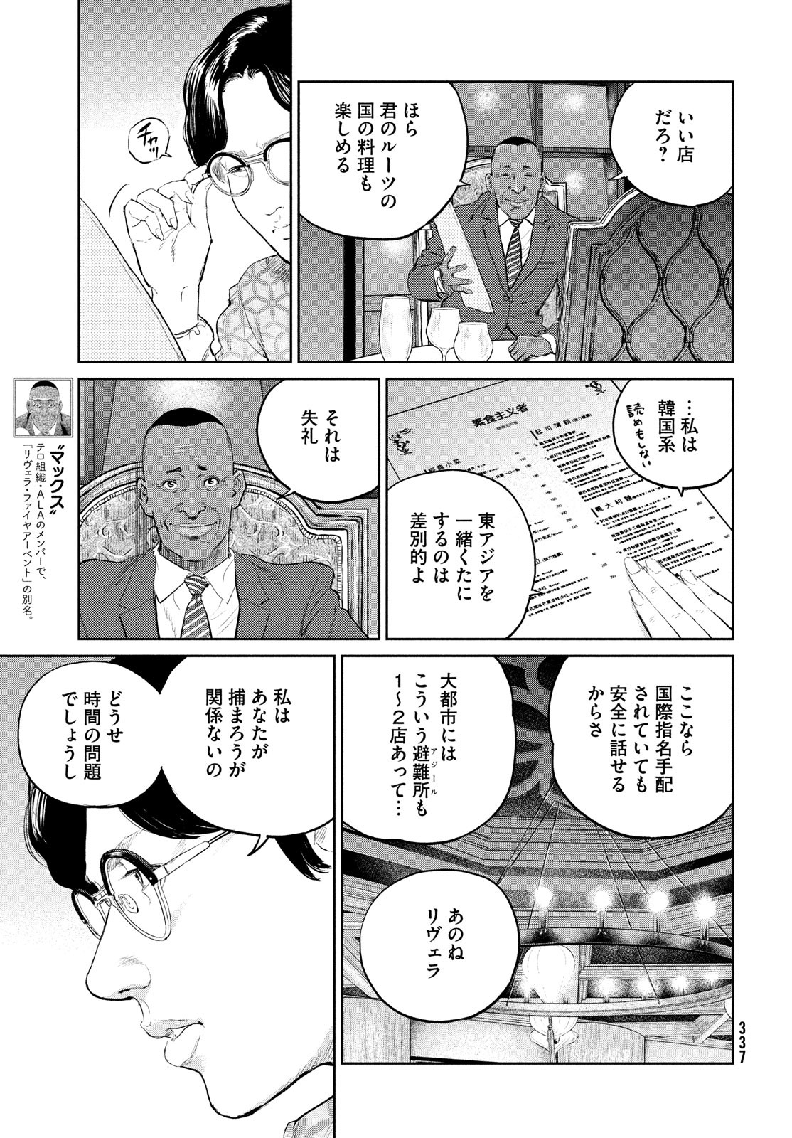 Darwin Jihen Chap 23 - Next Chap 24