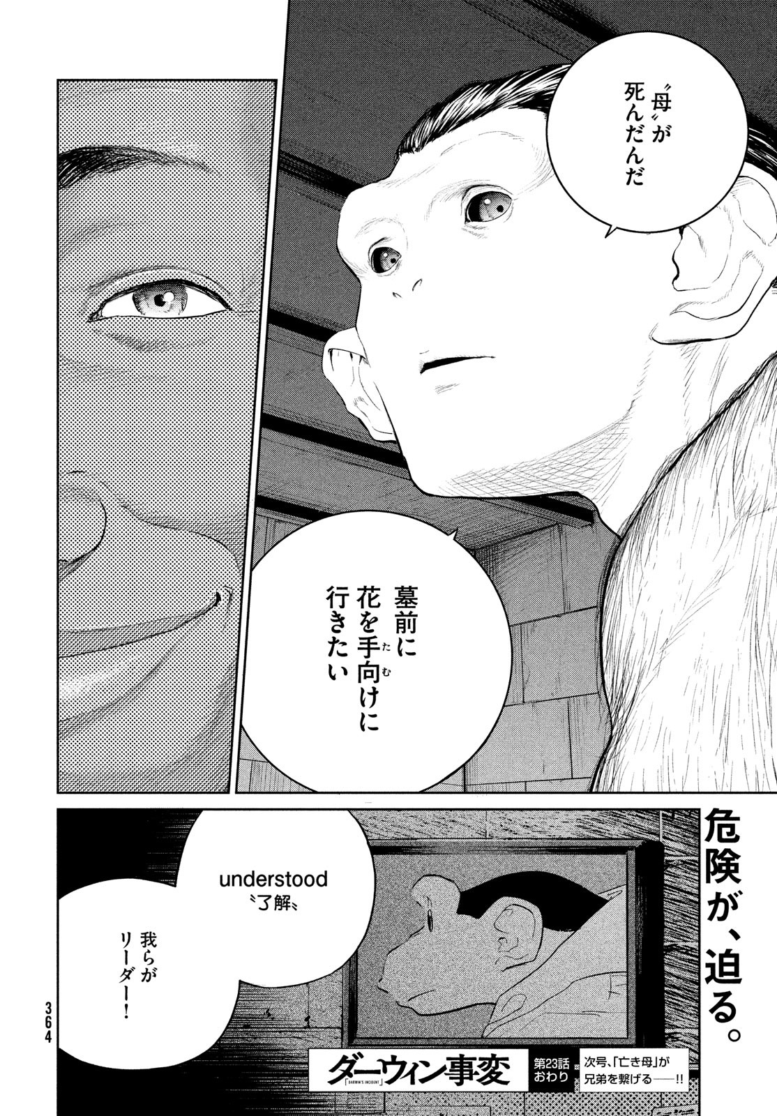 Darwin Jihen Chap 23 - Next Chap 24