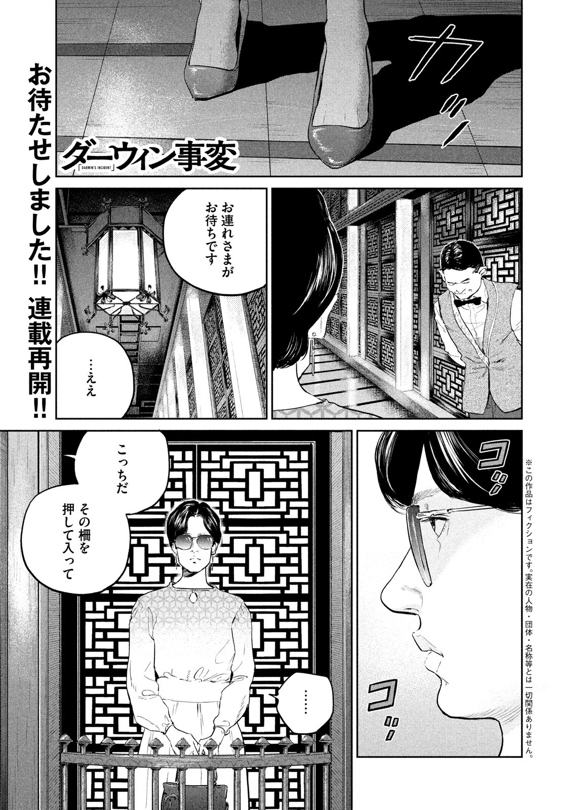 Darwin Jihen Chap 23 - Next Chap 24