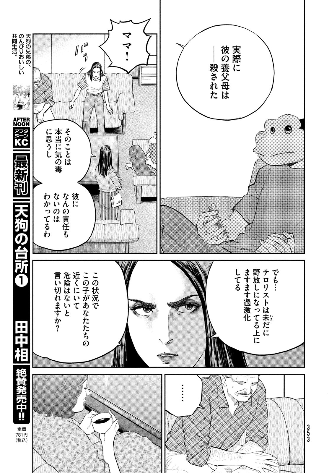 Darwin Jihen Chap 23 - Next Chap 24