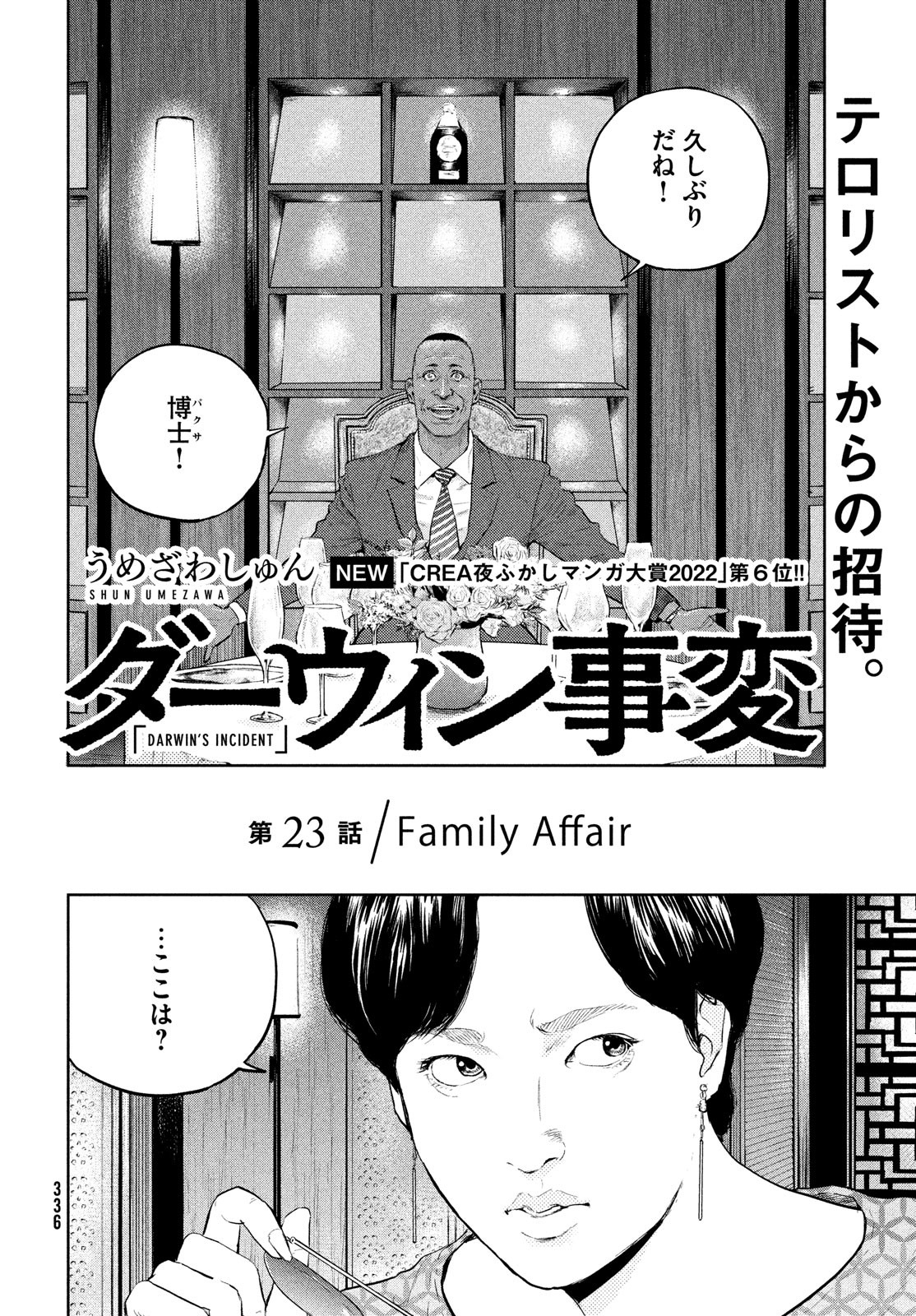 Darwin Jihen Chap 23 - Next Chap 24