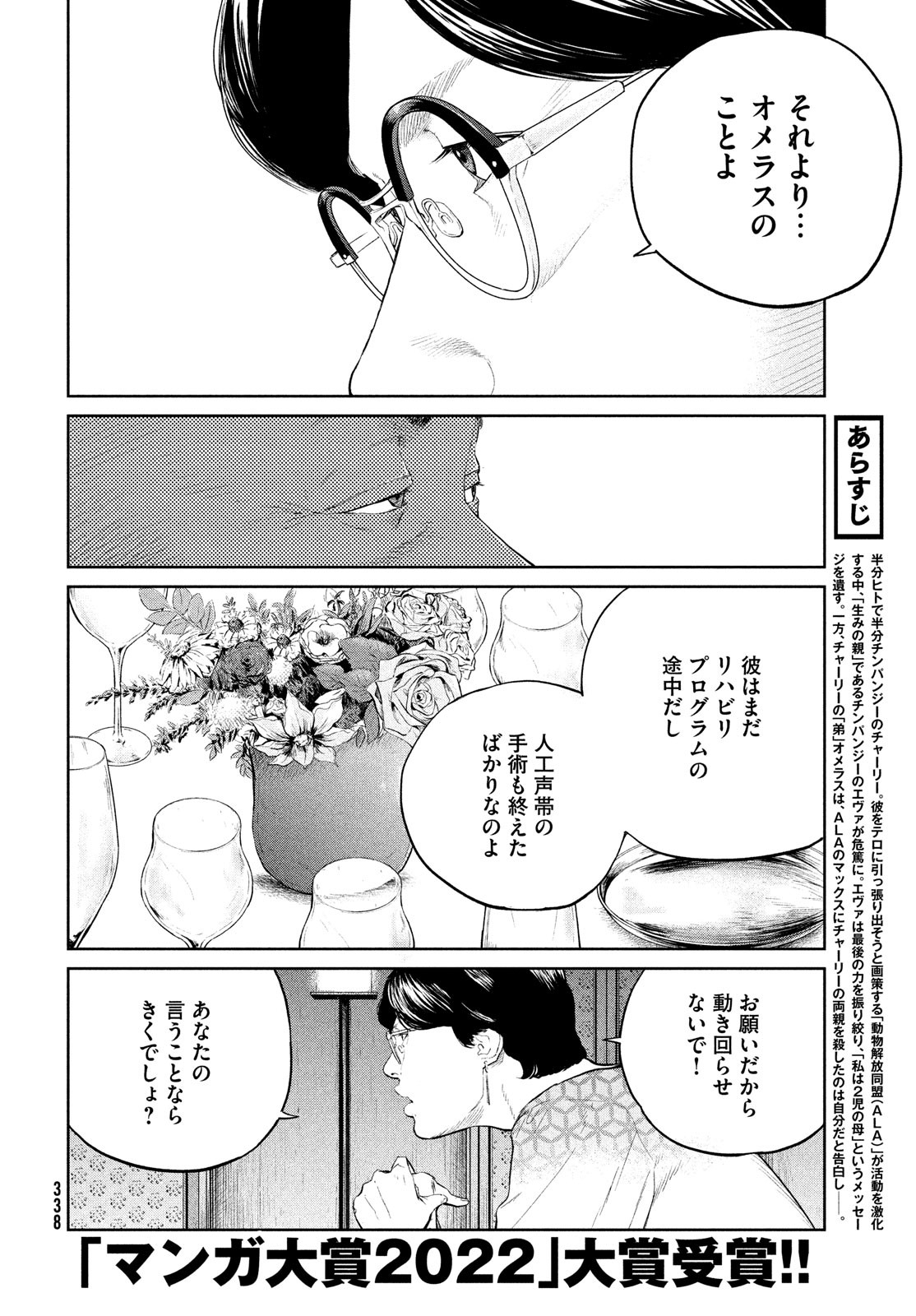 Darwin Jihen Chap 23 - Next Chap 24