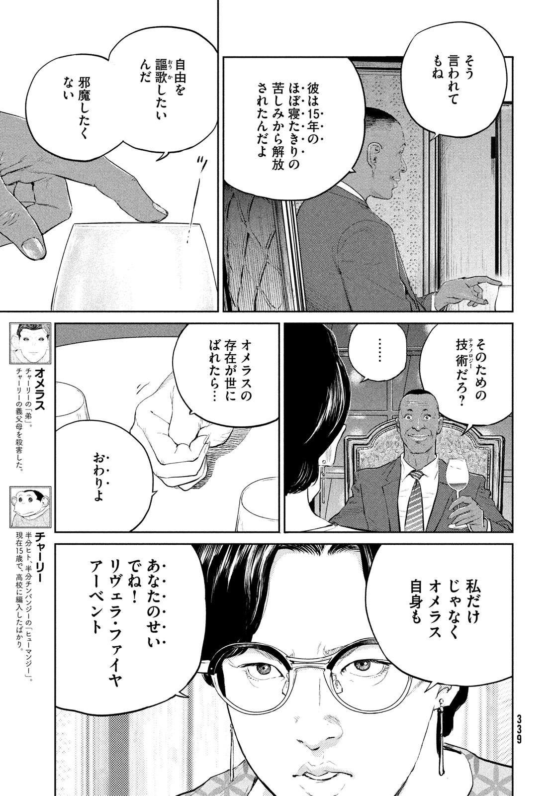 Darwin Jihen Chap 23 - Next Chap 24